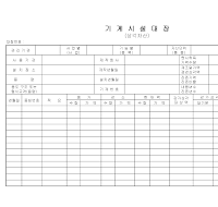 기계시설대장